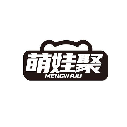 萌娃聚