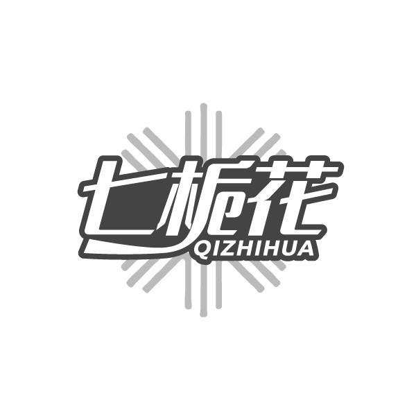 七栀花