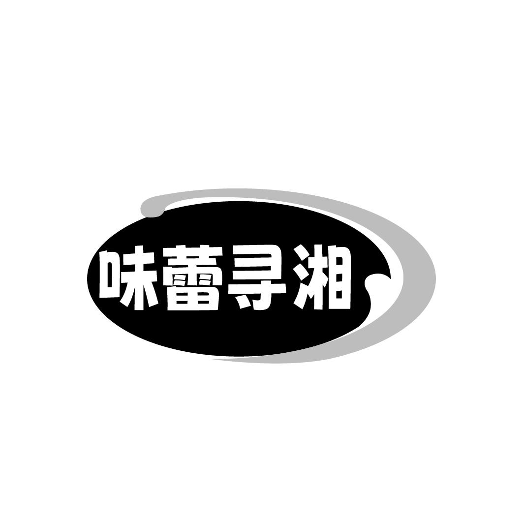 味蕾寻湘
