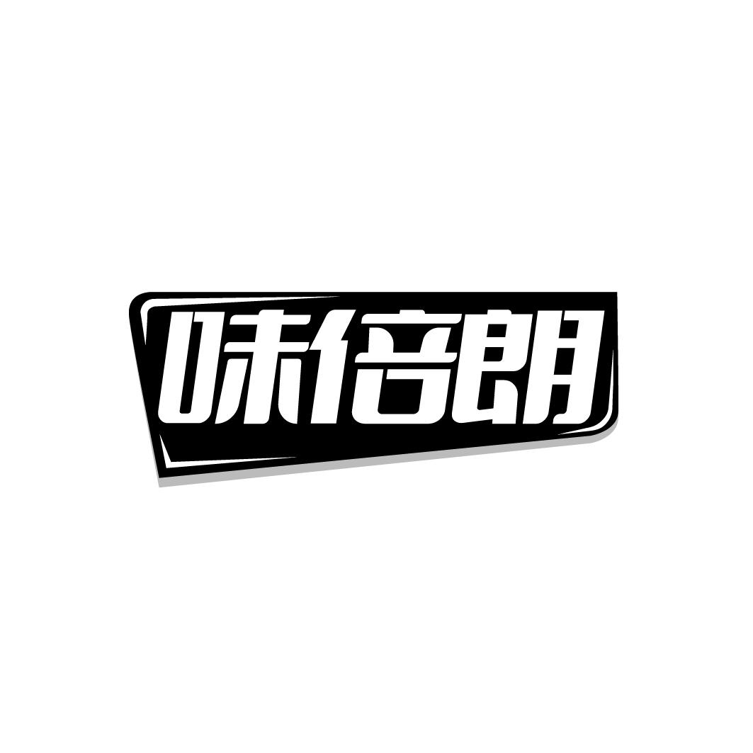 味倍朗