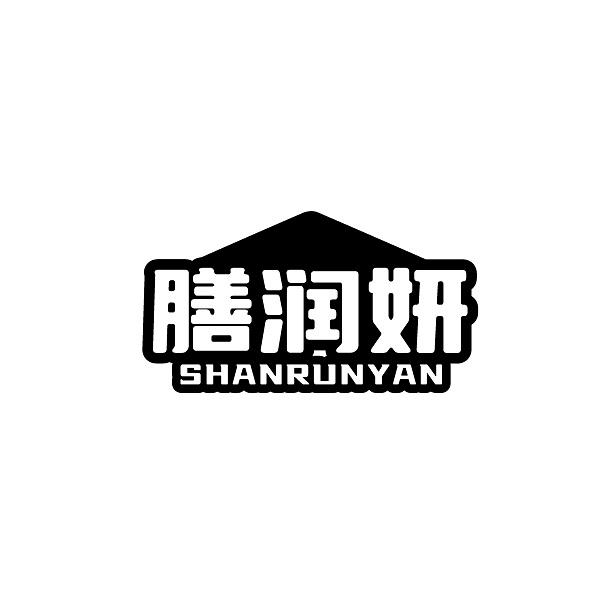 膳润妍