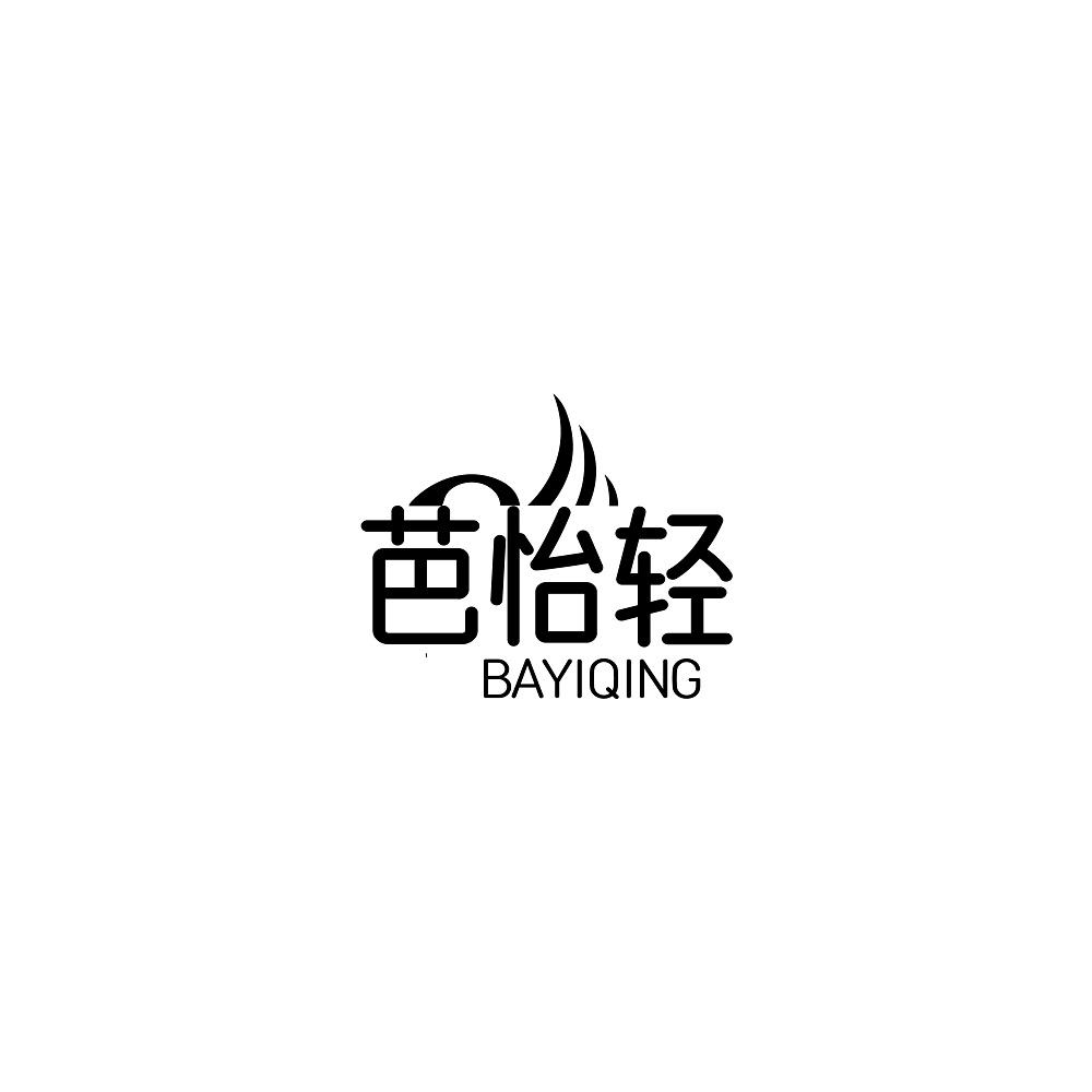 芭怡轻