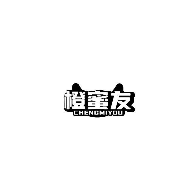 橙蜜友