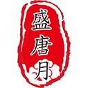盛唐月