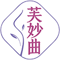 芙妙曲