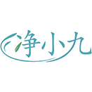 净小九