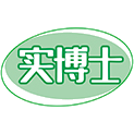 实博士