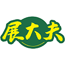 展大夫