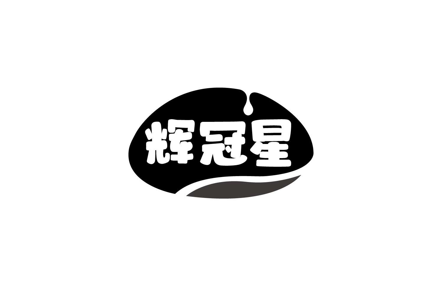 辉冠星