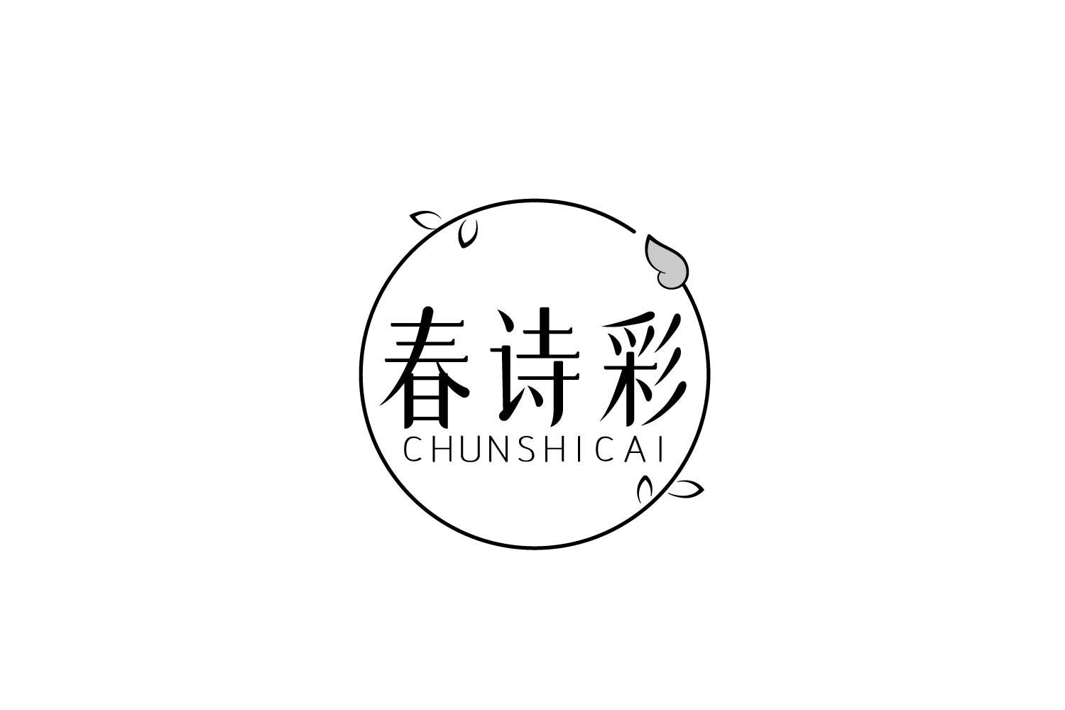 春诗彩