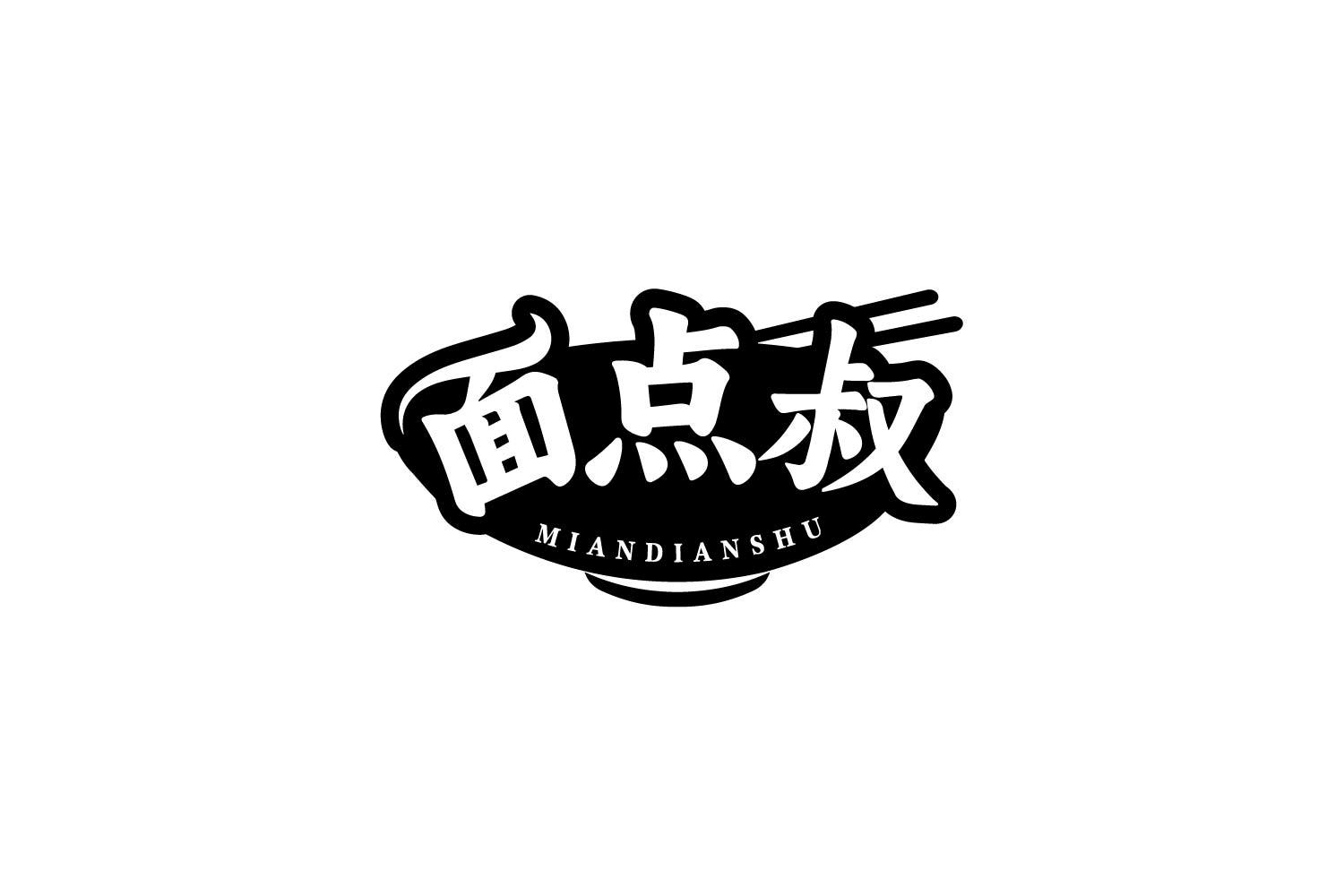 面点叔