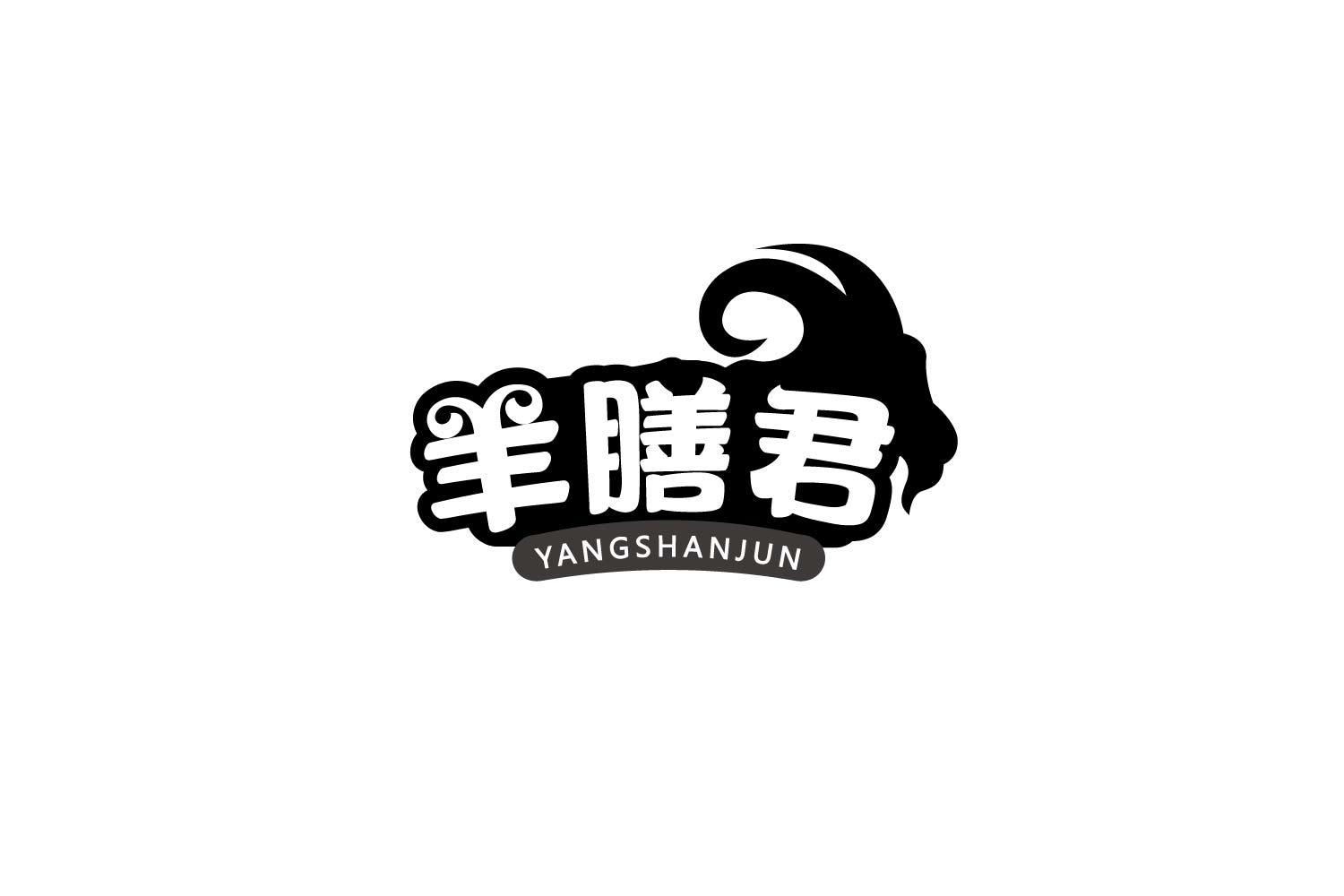 羊膳君