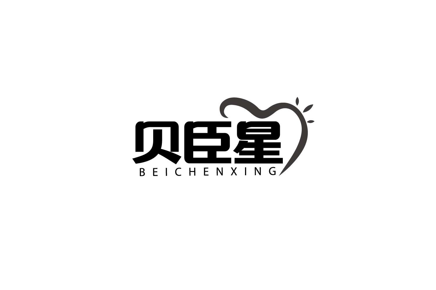 贝臣星