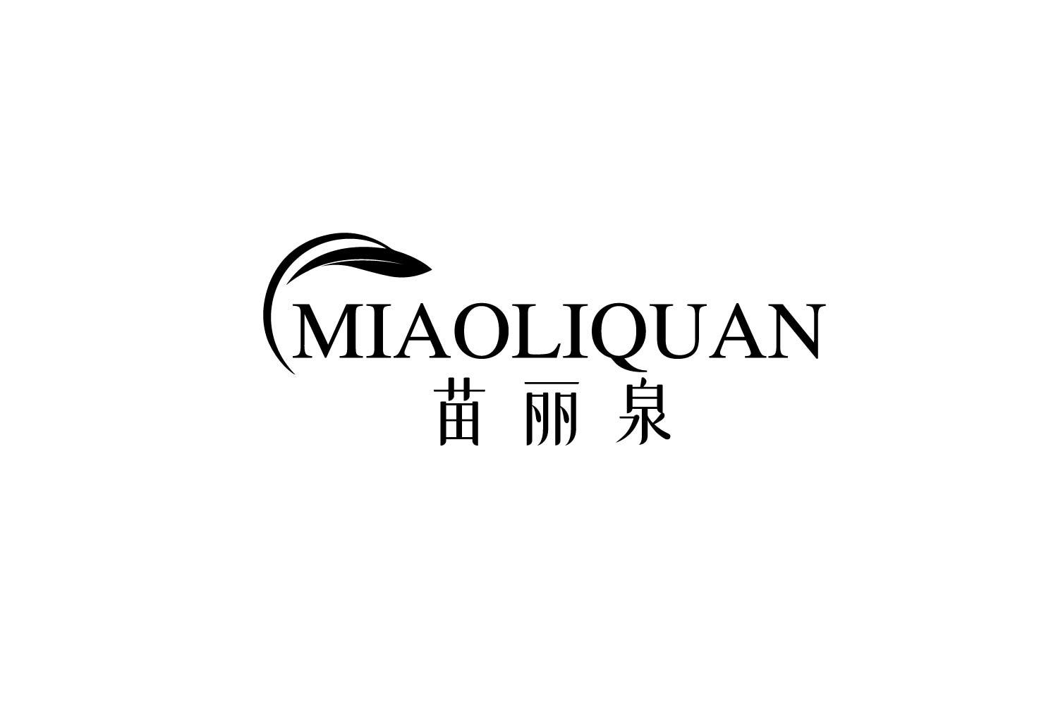 苗丽泉