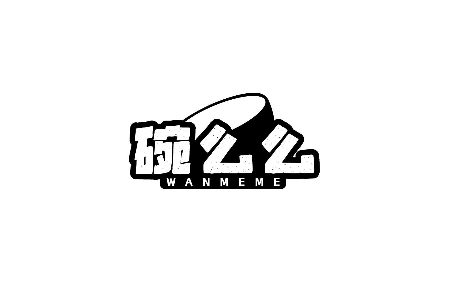 碗么么
