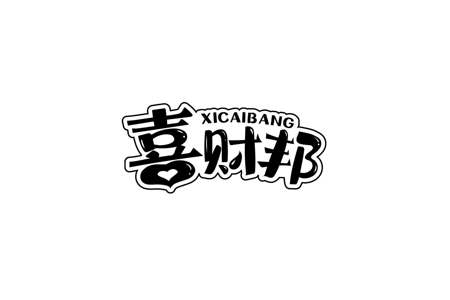 喜财邦