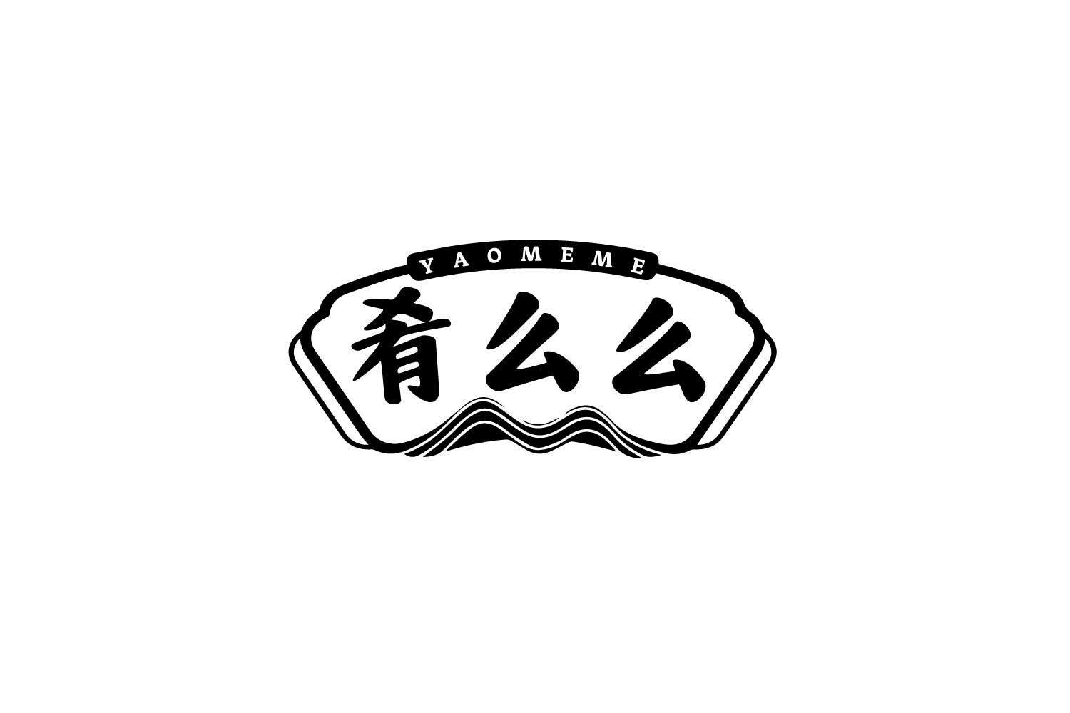 肴么么