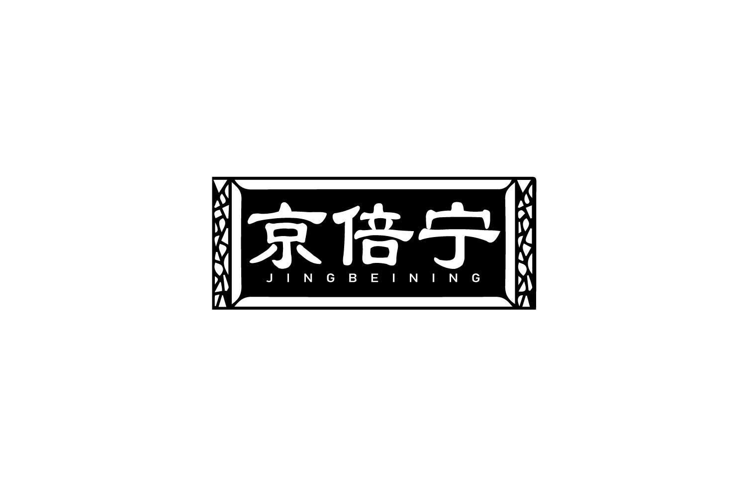 京倍宁