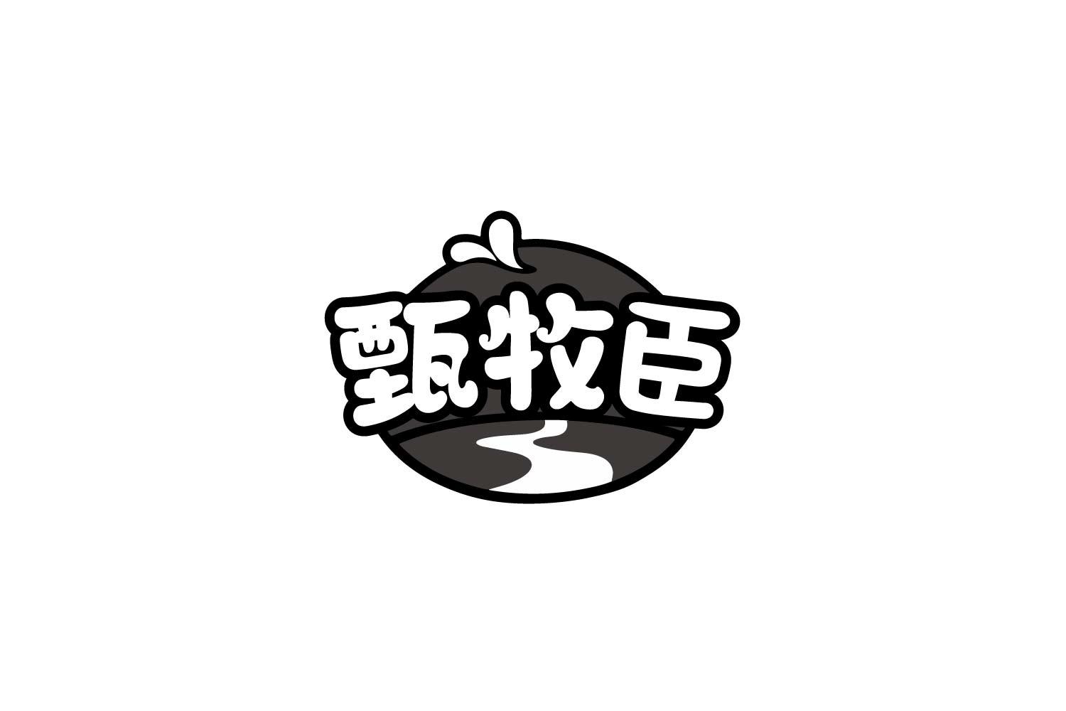 甄牧臣