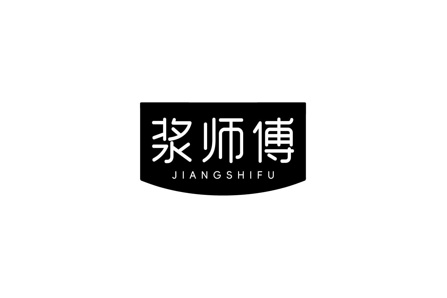 浆师傅