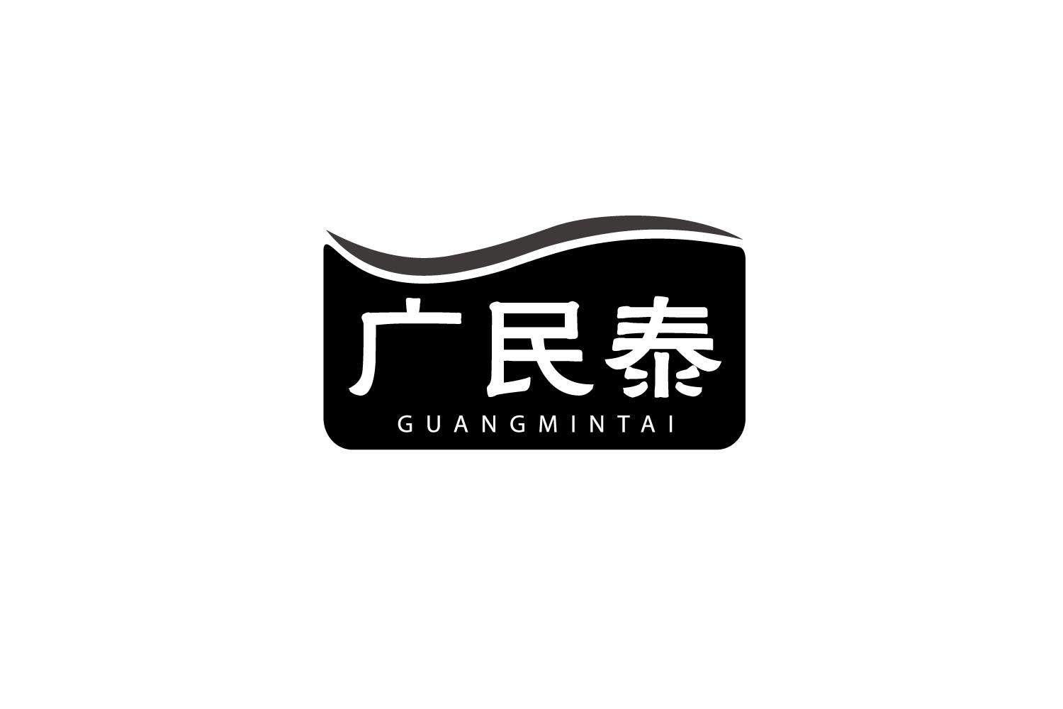广民泰