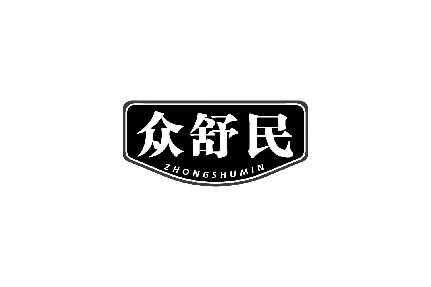 众舒民