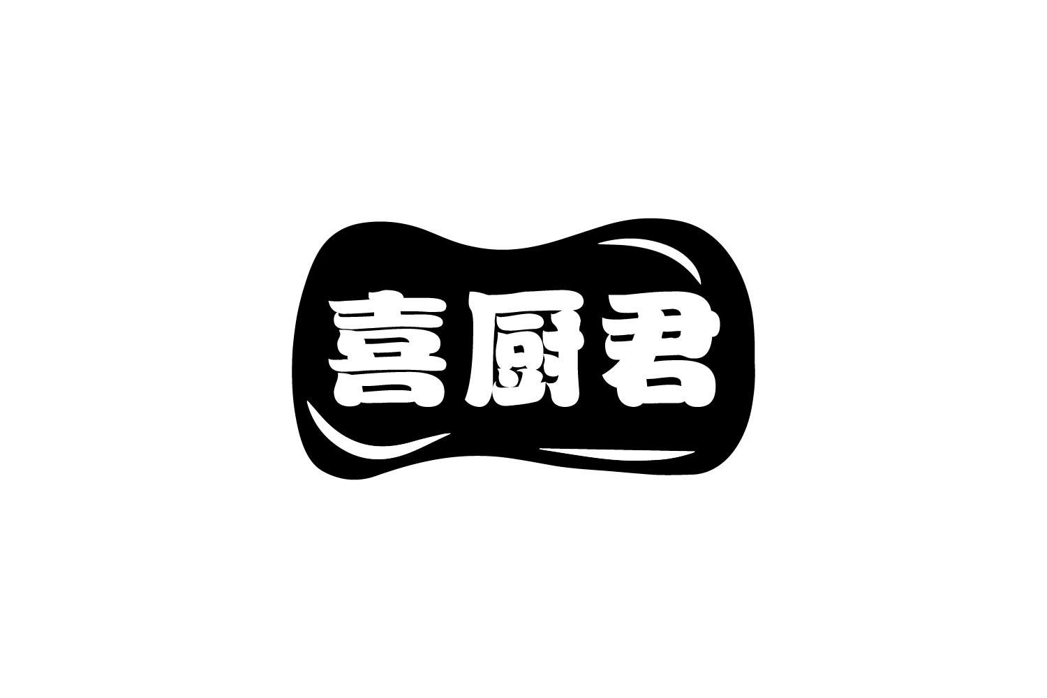喜厨君