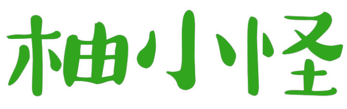 柚小怪