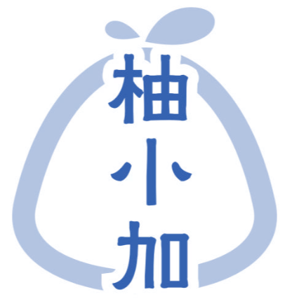 柚小加