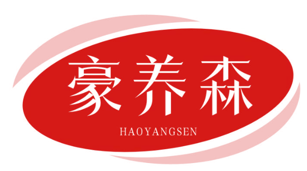 豪养森