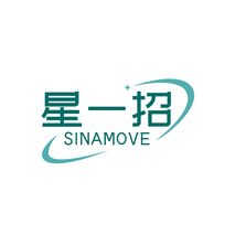 星一招 SINAMOVE