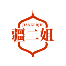 疆二姐JIANGERJIE