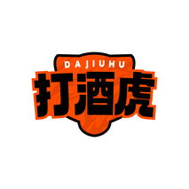 打酒虎DAJIUHU