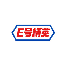 E号精英