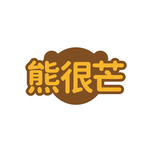熊很芒