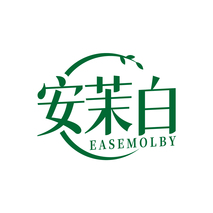 安茉白 EASEMOLBY
