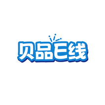 贝品E线