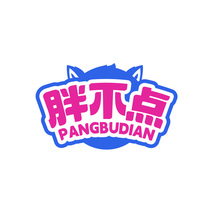 胖不点 PANGBUDIAN