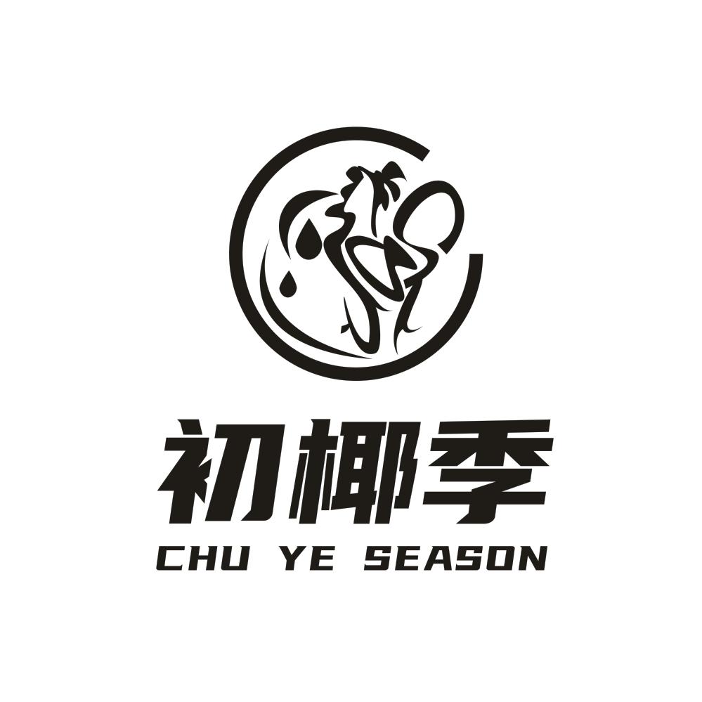 初椰季 CHU YE SEASON