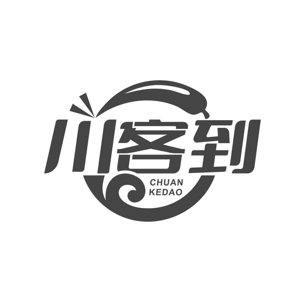 川客到