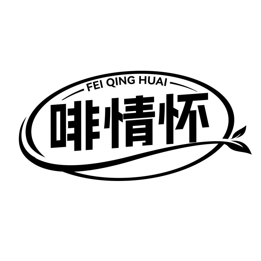 啡情怀