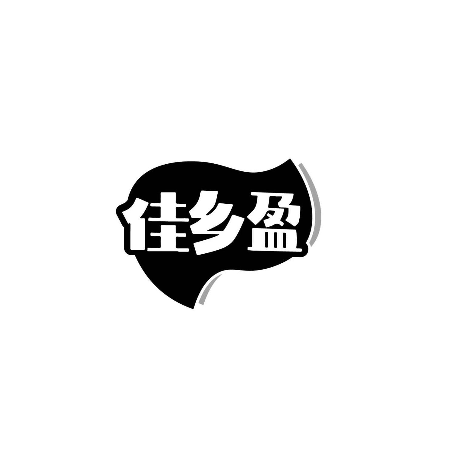 佳乡盈