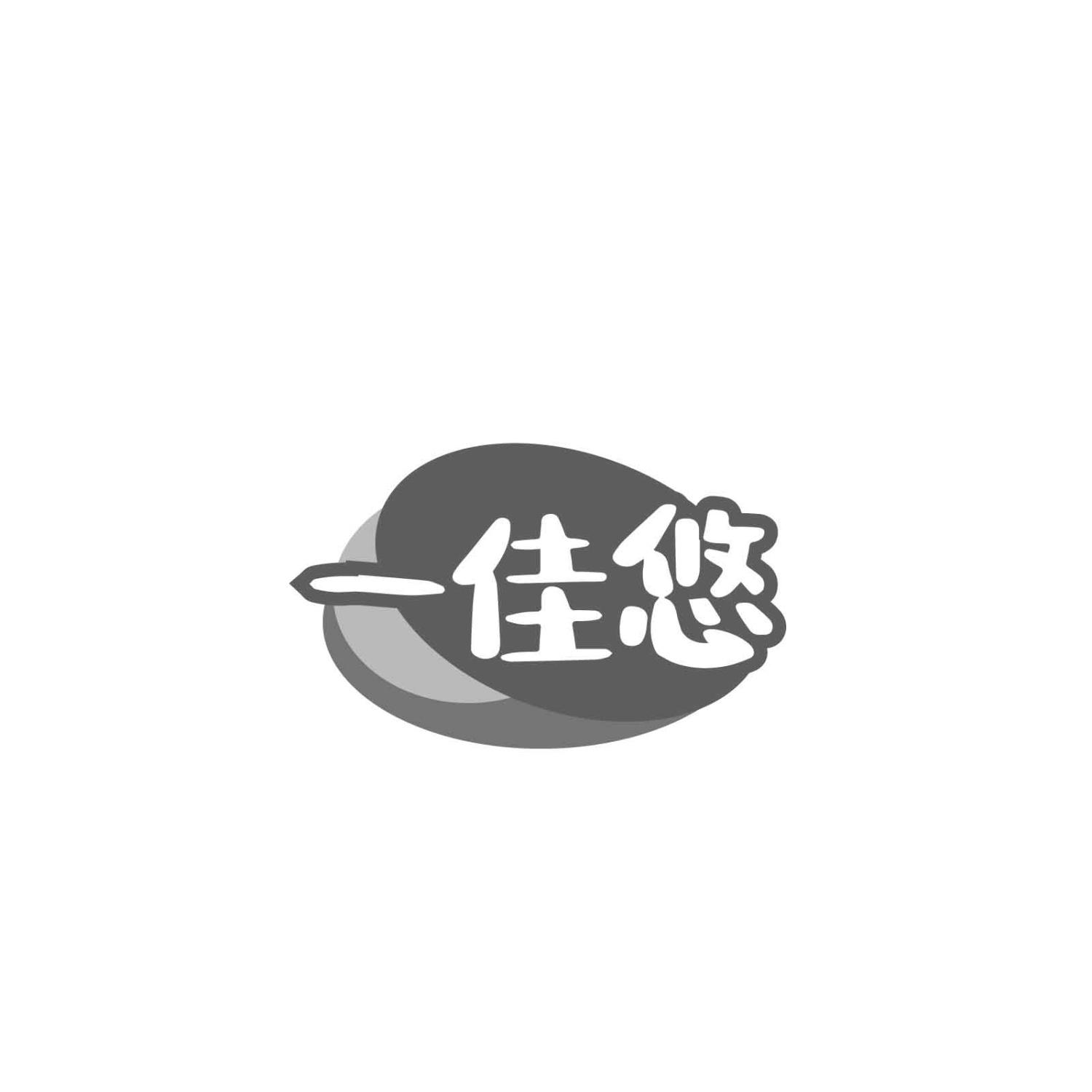一佳悠
