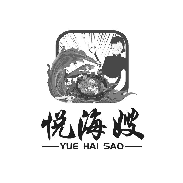 悦海嫂