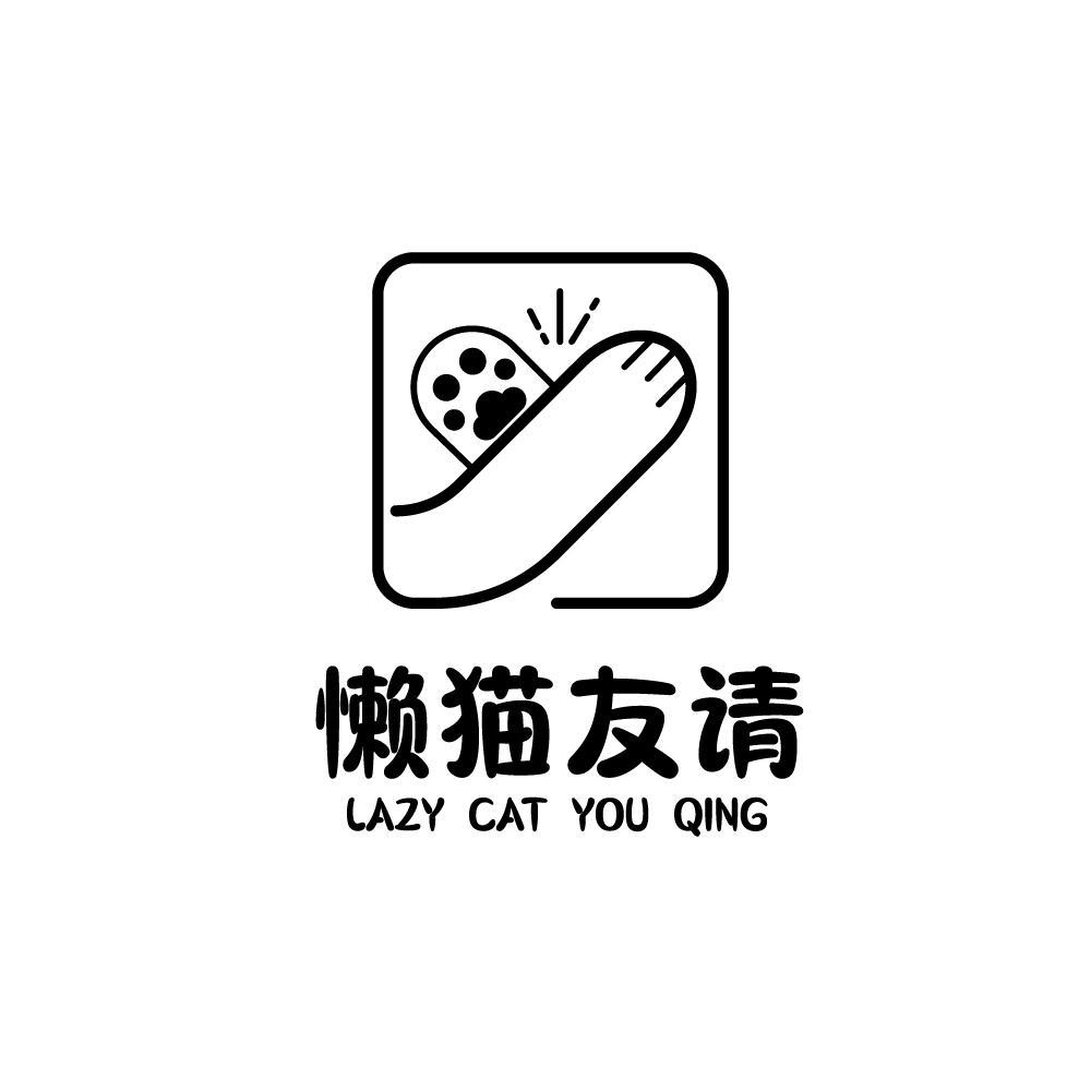懒猫友请 LAZY CAT YOU QING