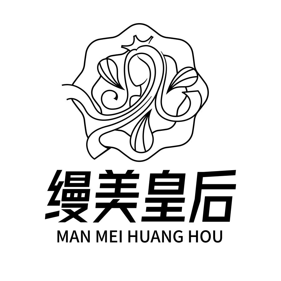 缦美皇后