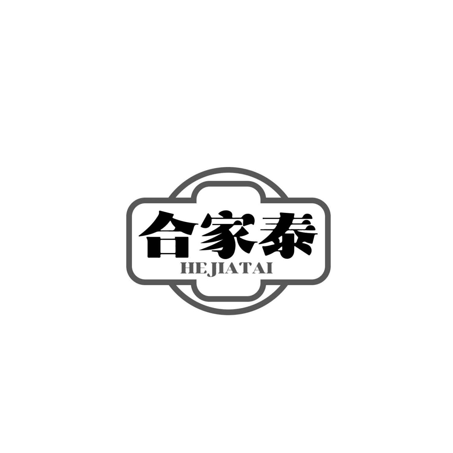 合家泰HEJIATAI