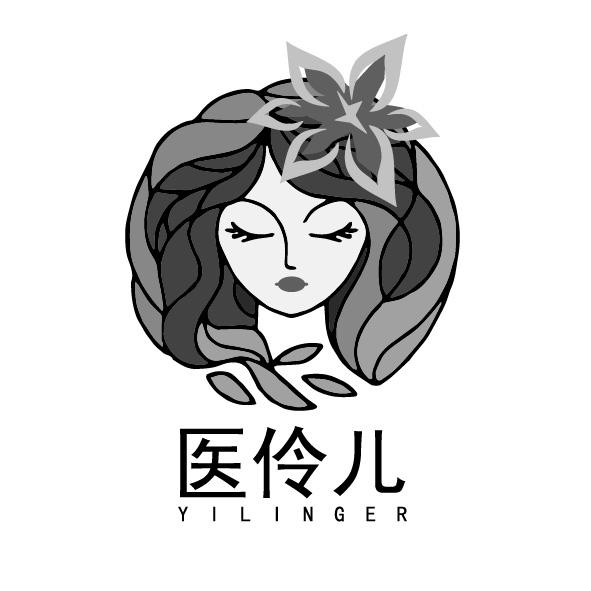 医伶儿