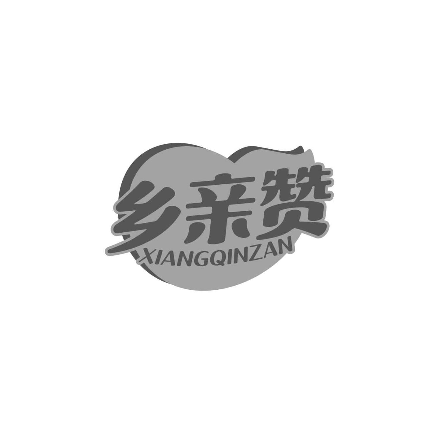 乡亲赞XIANGQINZAN