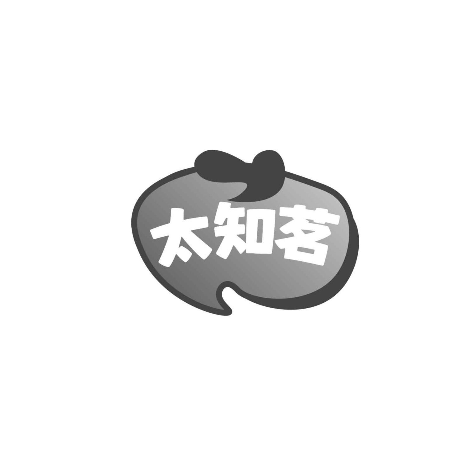 太知茗